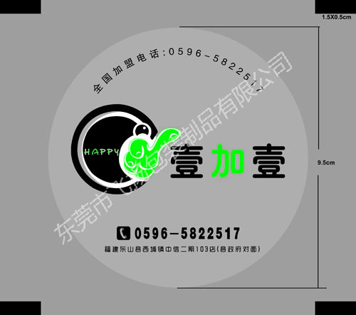 壹加壹封口膜