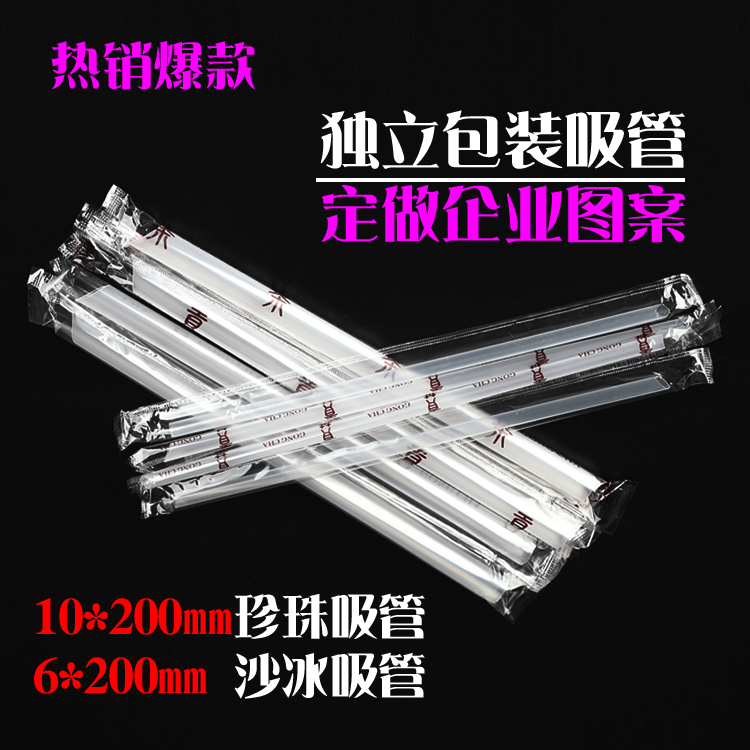 奶茶大小吸管定做 珍...