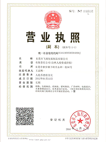 营业执照