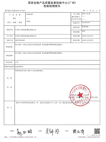质量检测报告
