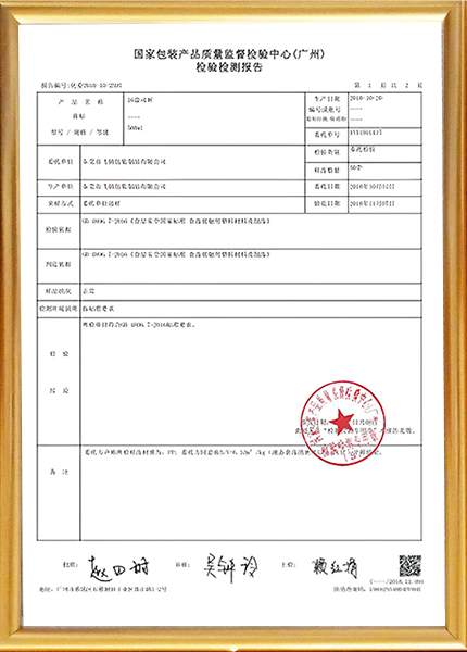 质量检测报告
