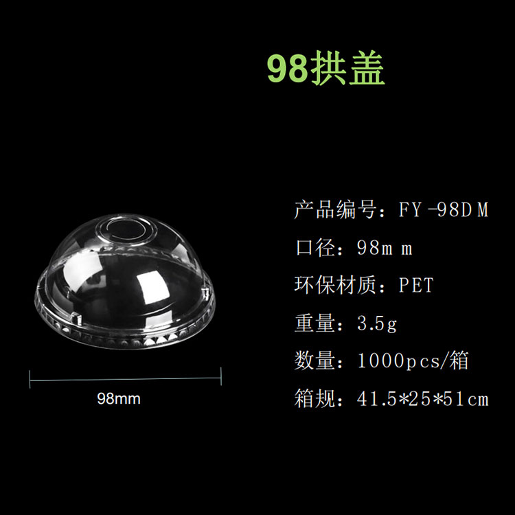 98拱盖